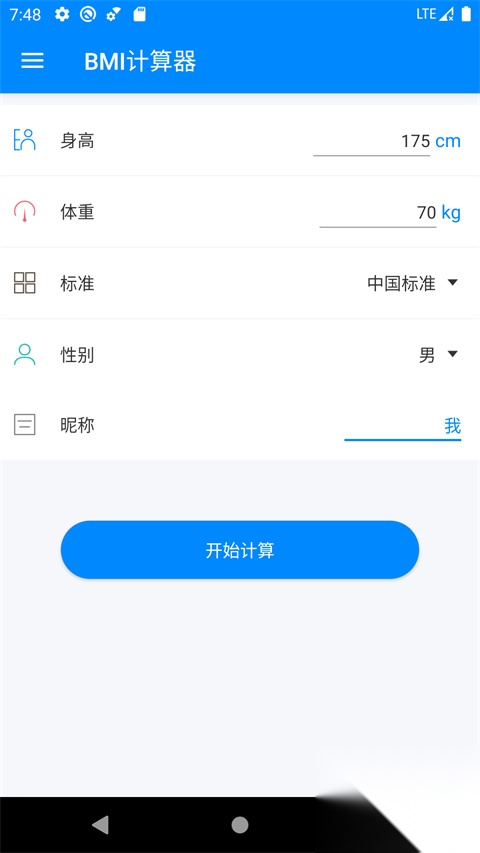 BMI指数计算器截图0