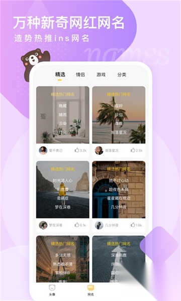 头像网名大全截图1