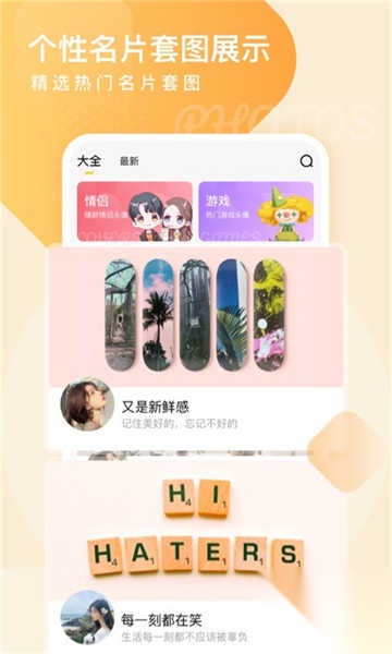 头像网名大全截图0