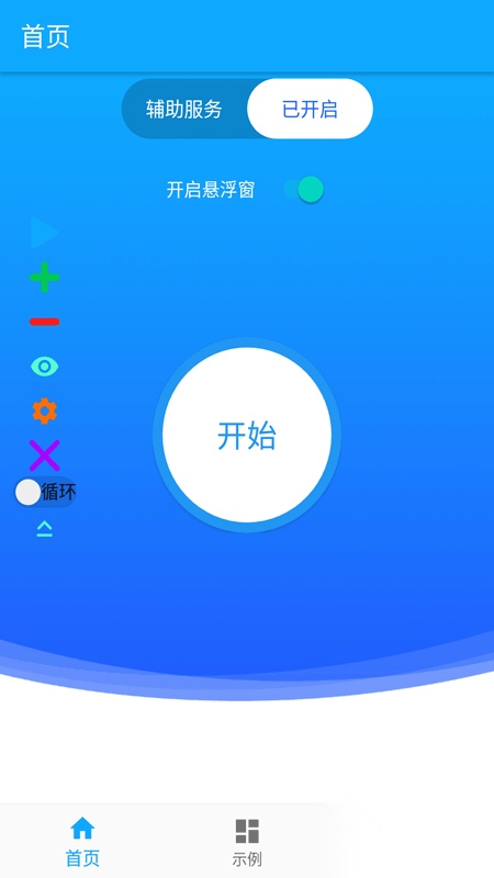 屏幕自动点击器精灵截图0