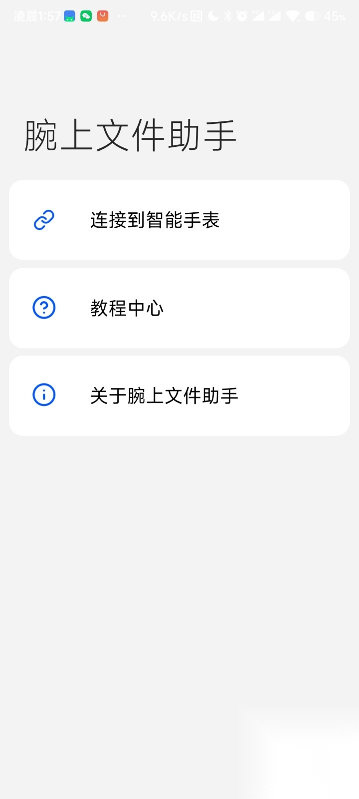 腕上文件助手截图2