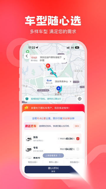 万顺叫车出行截图1