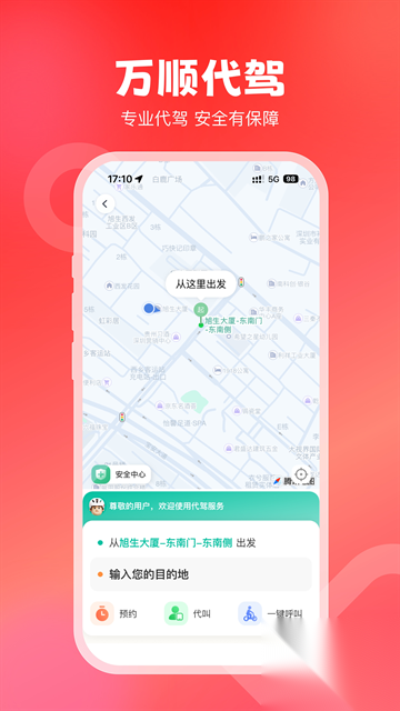 万顺叫车出行截图0