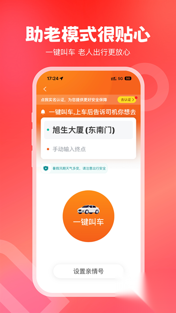 万顺叫车出行截图2