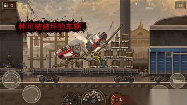 战车撞僵尸2截图4