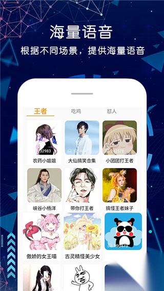 吃鸡游戏变声器截图2