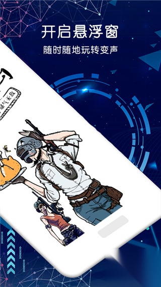 吃鸡游戏变声器截图4
