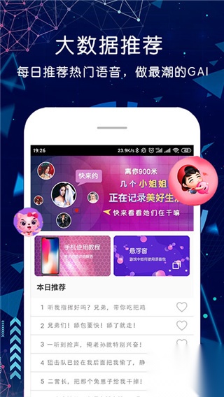 吃鸡游戏变声器截图3