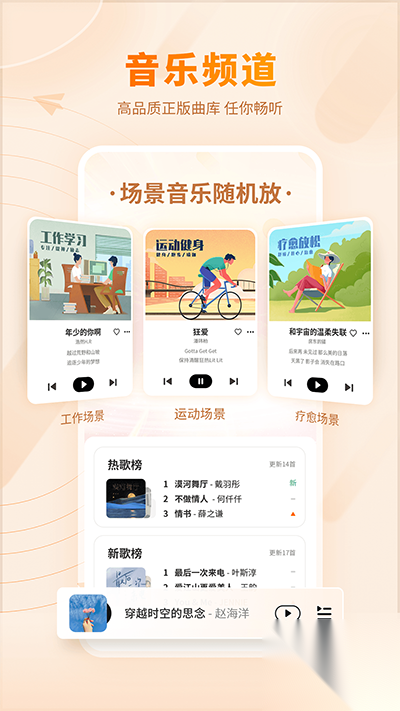 爱音乐截图1
