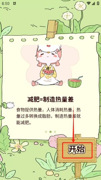 咕咕轻断食