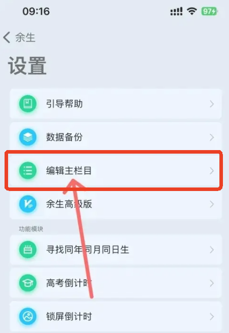 余生