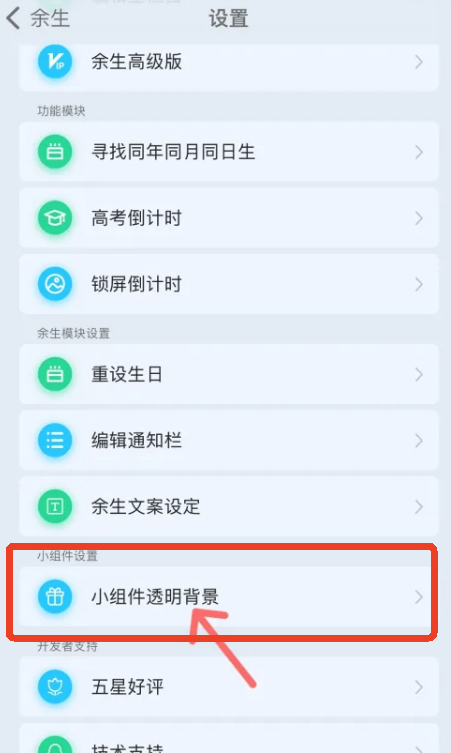 余生