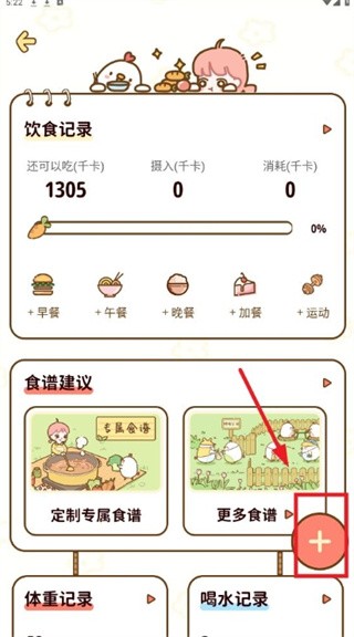 减脂食谱