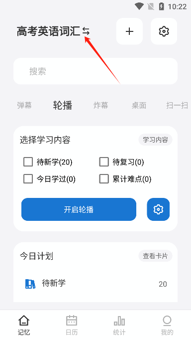 弹幕记忆