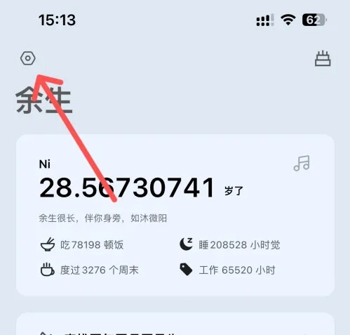 余生