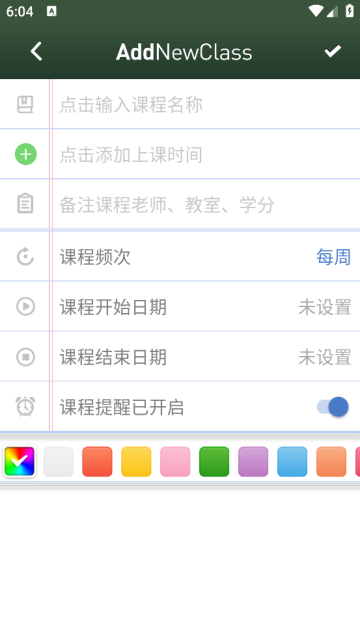课程表ClassTable