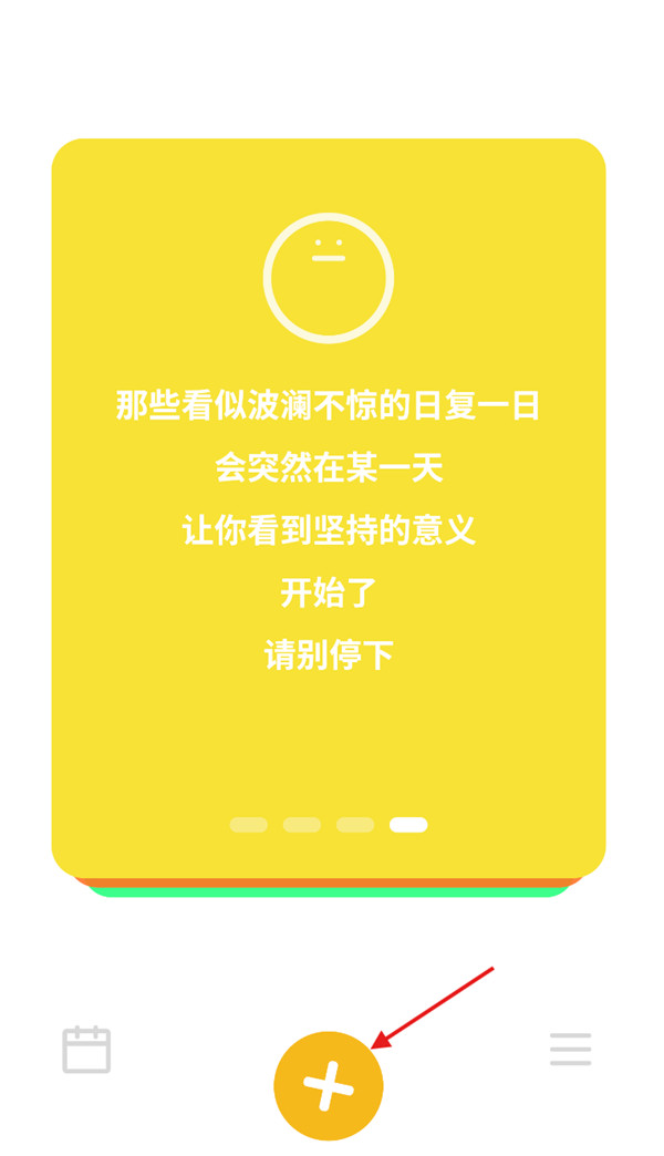情绪日记本