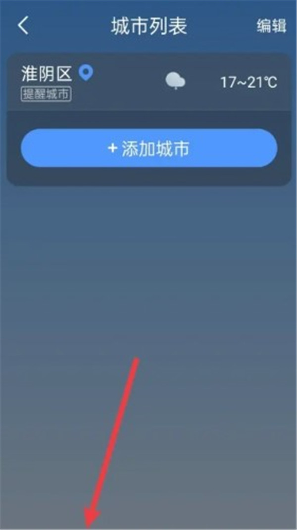 知雨天气最新版