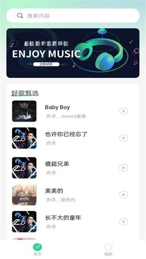 爱听音乐