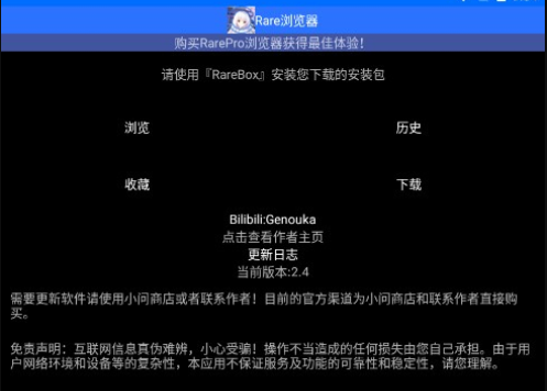 rare浏览器