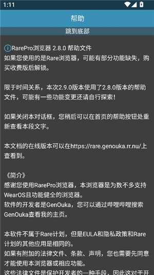Rare浏览器