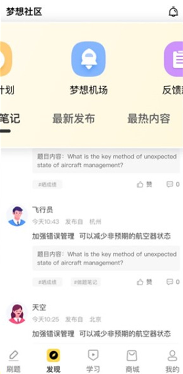 飞行之翼