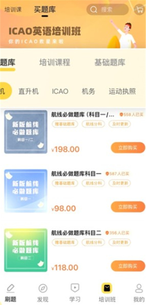 飞行之翼