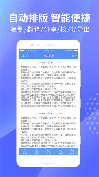 迅捷文字识别图片转文字