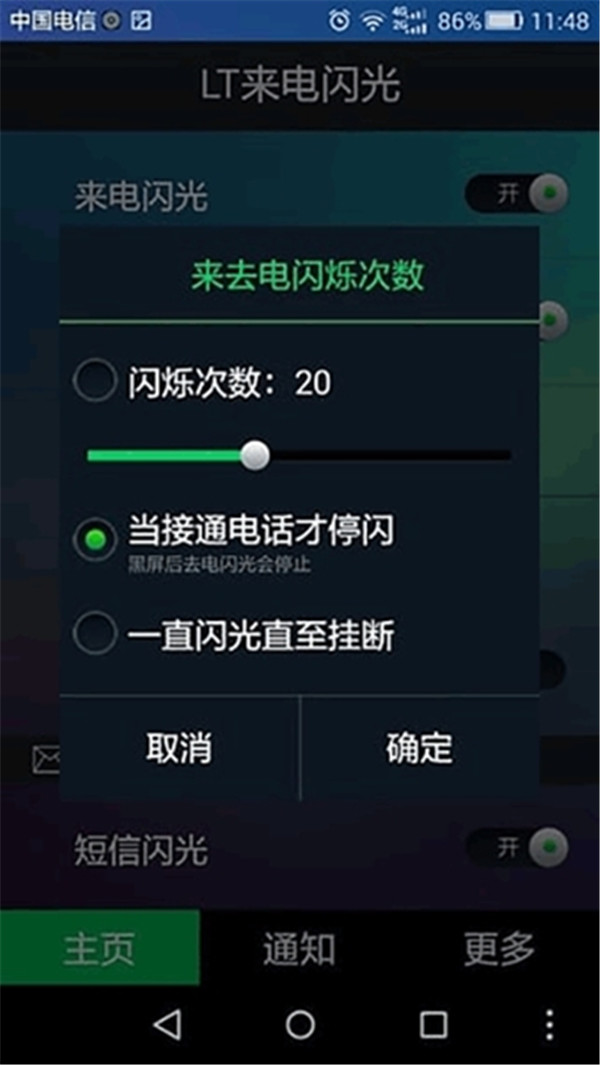来电闪光灯