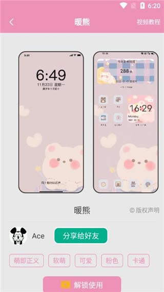 桌面小管家软件