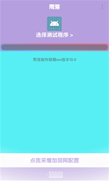 傲寒定制弱网8.0