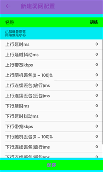 傲寒定制弱网8.0