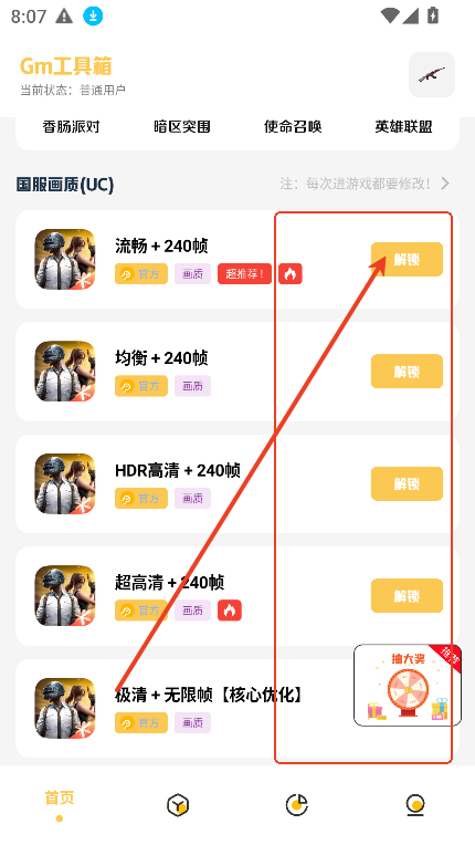 GM科技工具箱