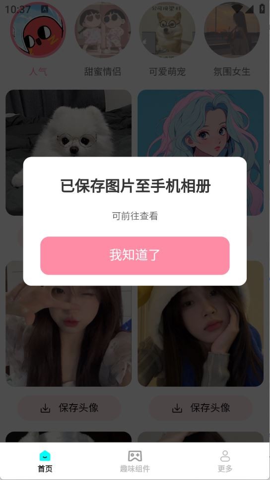 亿点点壁纸