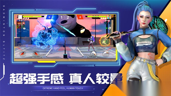 决战羽毛球手游