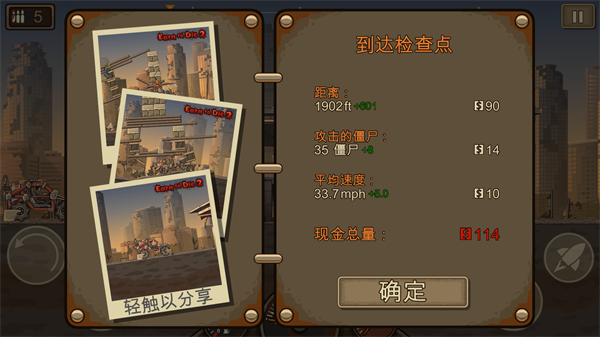 战车撞僵尸2