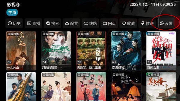 影视仓电视盒子版