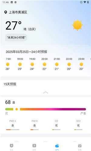 风和日历