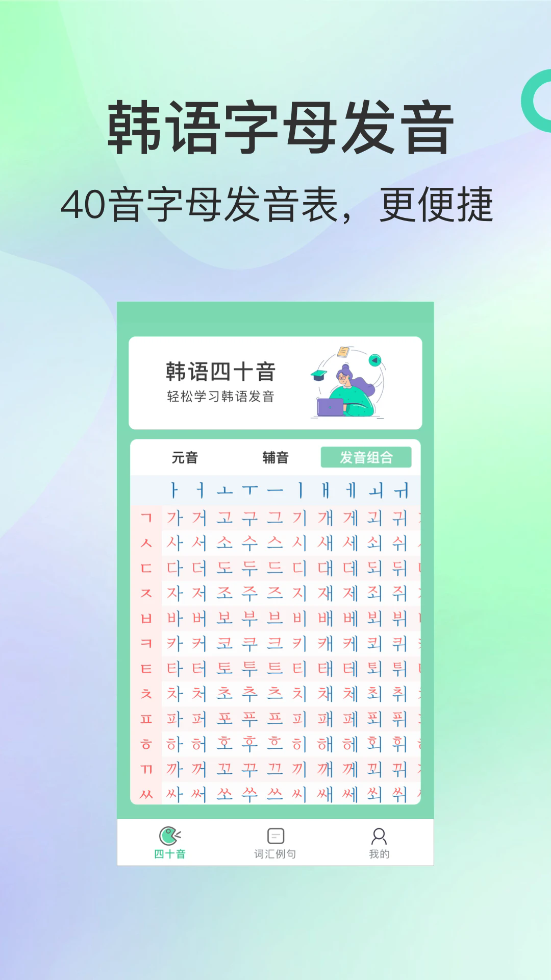 芥末韩语截图1