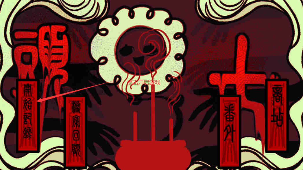 头七怪谈截图1
