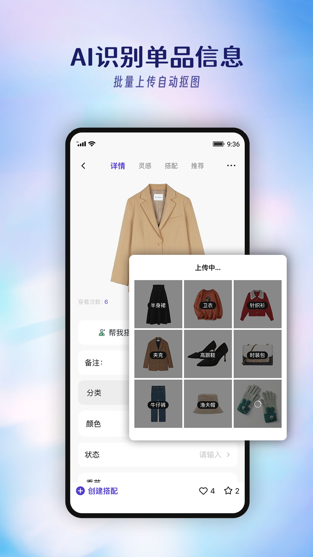 搭搭软件截图1