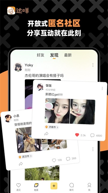 达咩截图3