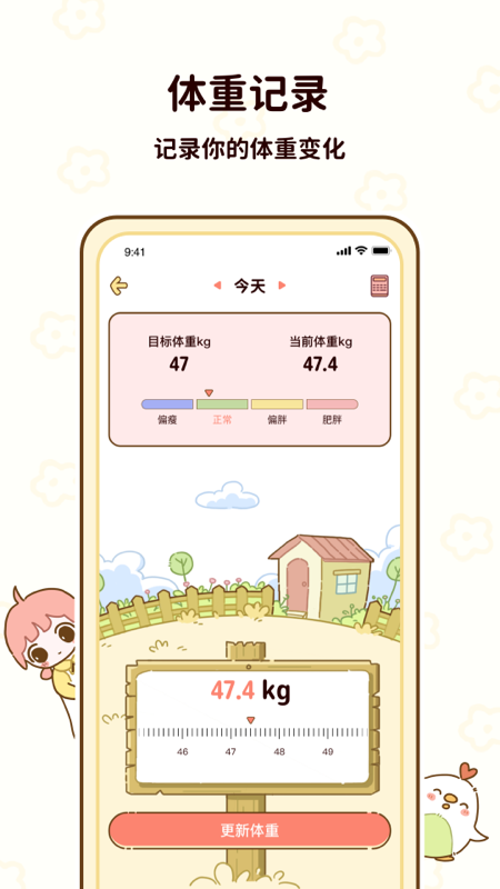 咕咕轻断食截图3