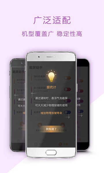 截屏助手截图3