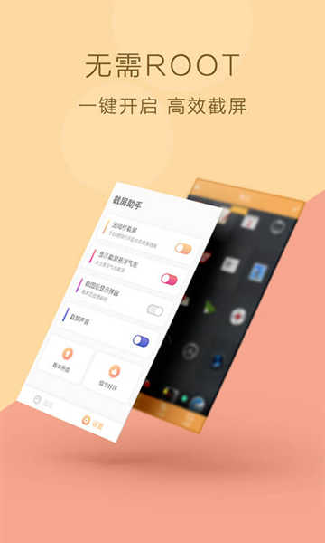 截屏助手截图1