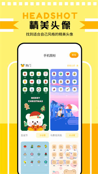 主题壁纸鸭截图3