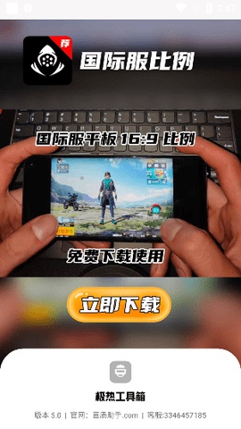 极热工具箱截图0