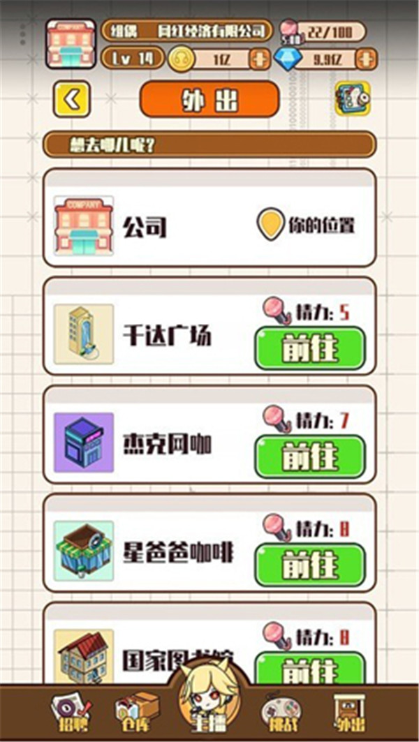 网红制造公司截图1