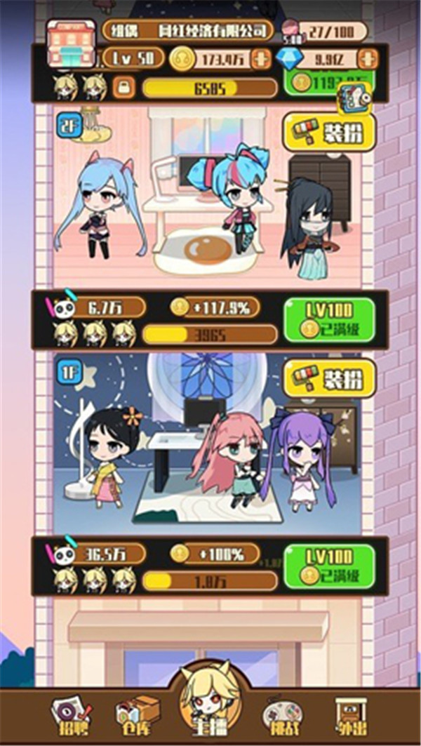 网红制造公司截图2