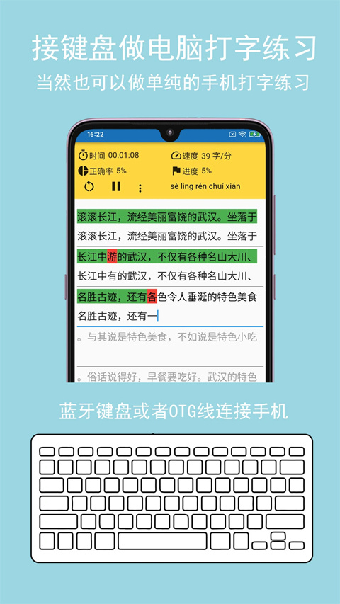 只语打字训练截图0